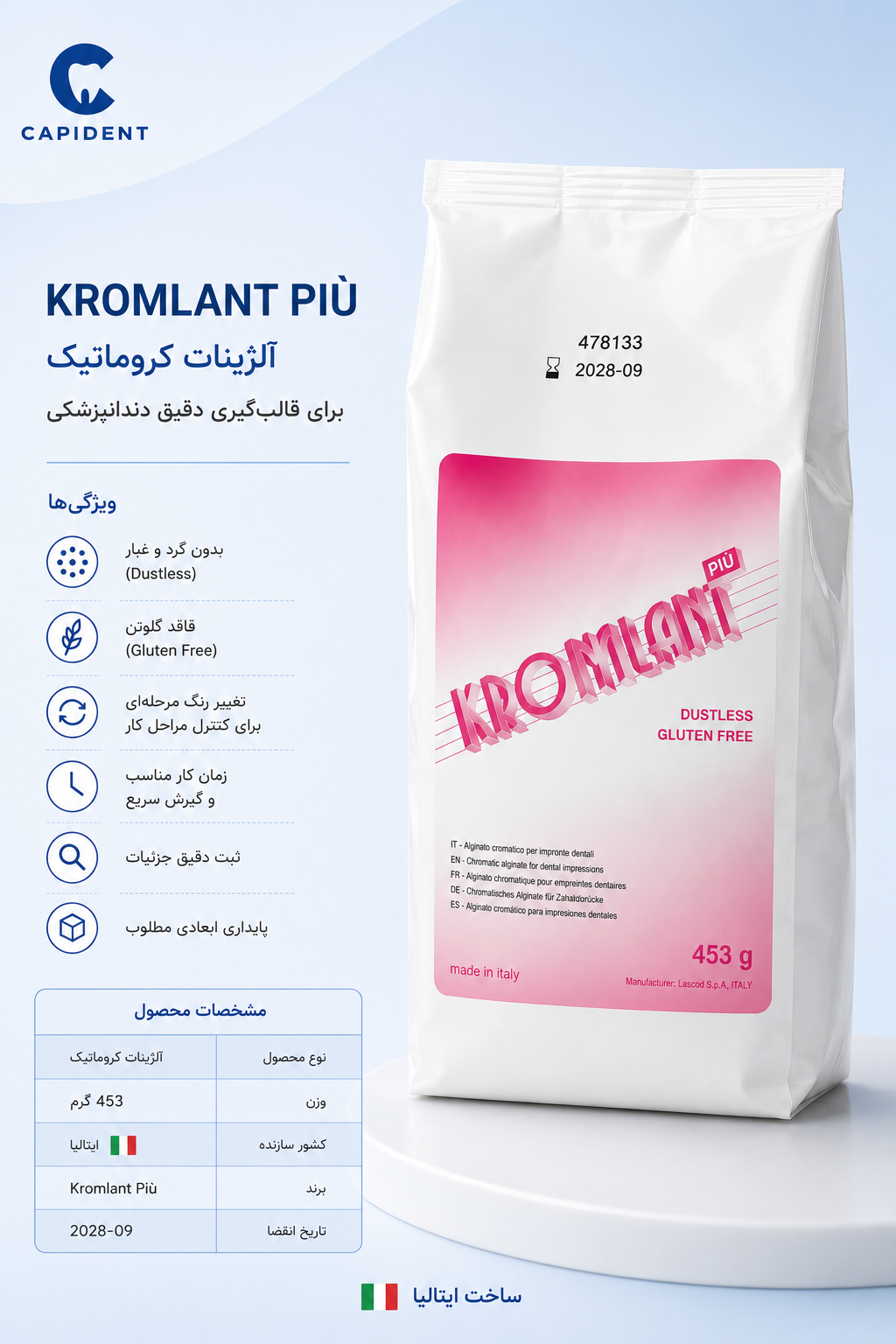 آلژینات  کرومالژین