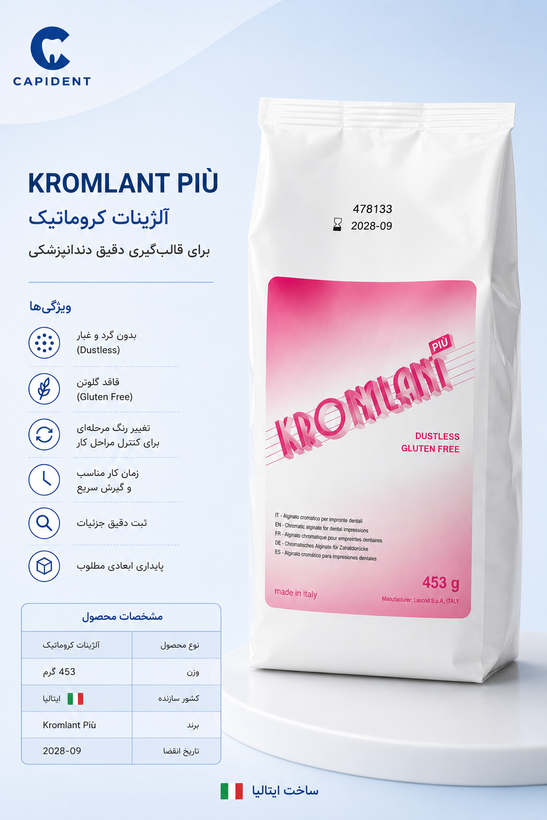 آلژینات کرومالژین