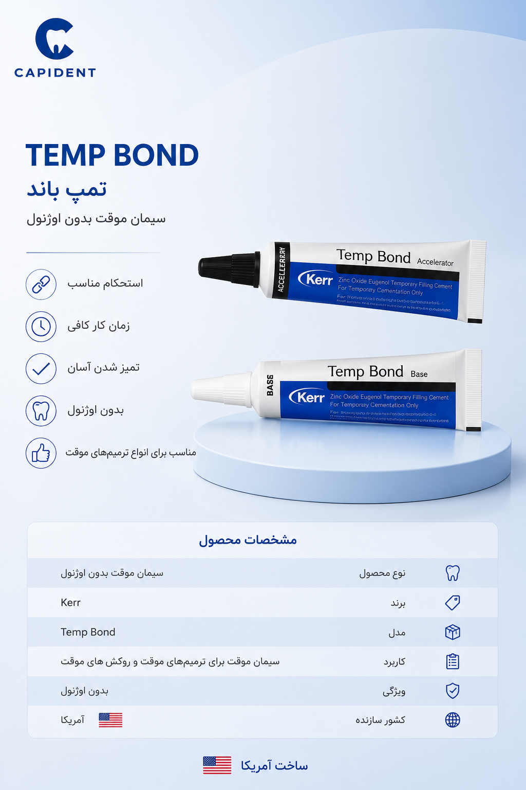 سمان موقت Temp Bond Kerr | تمپ باند کر
