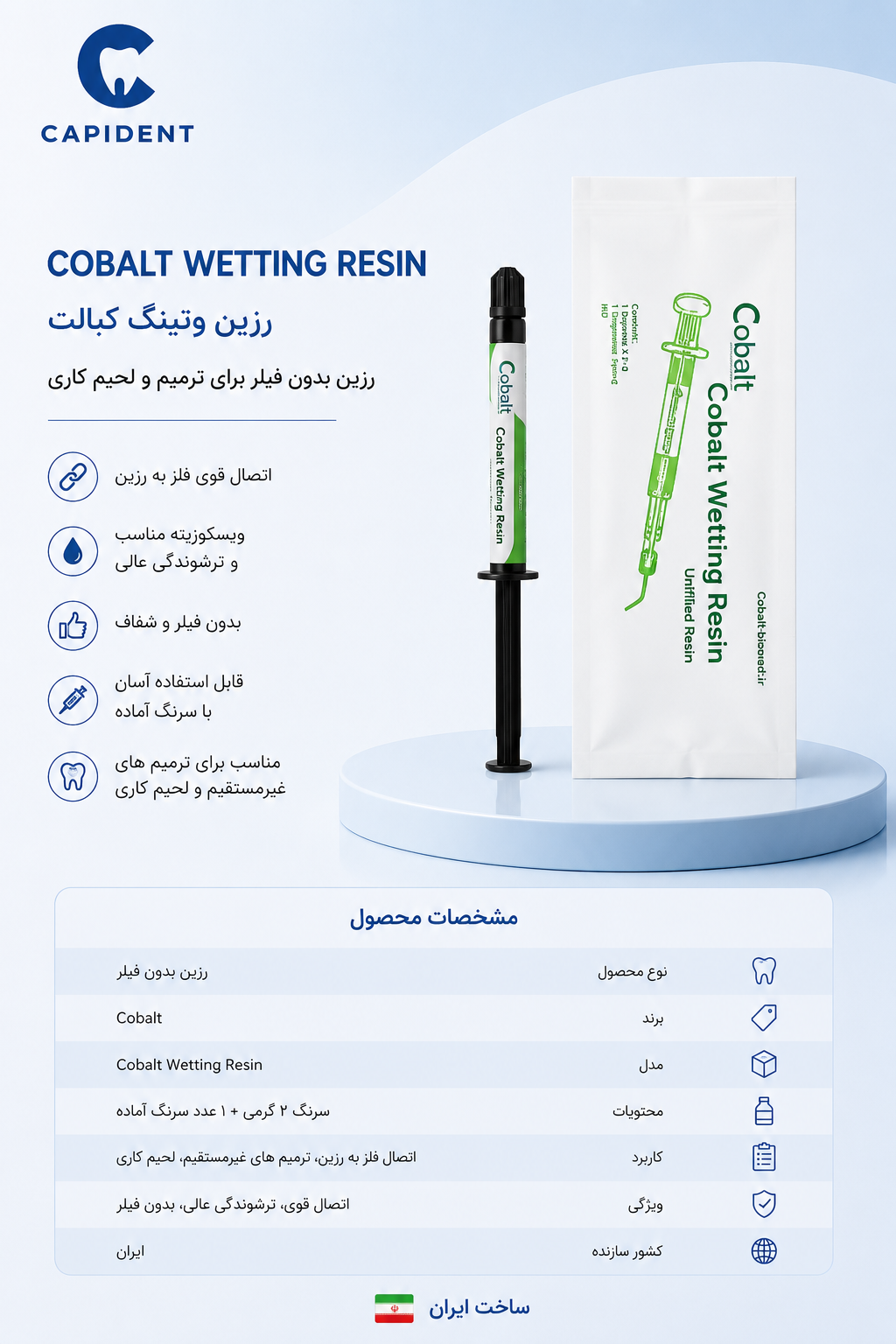وتینگ رزین کبالت (Cobalt Wetting Resin) – سرنگ 2 گرم