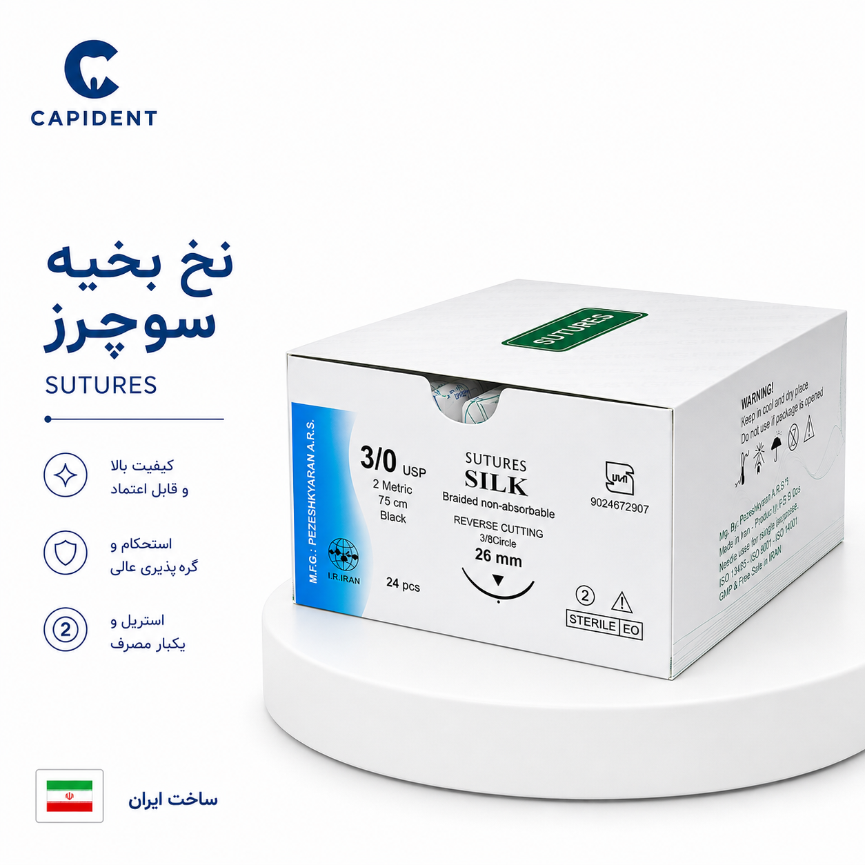 نخ بخیه سوچرز سیلک