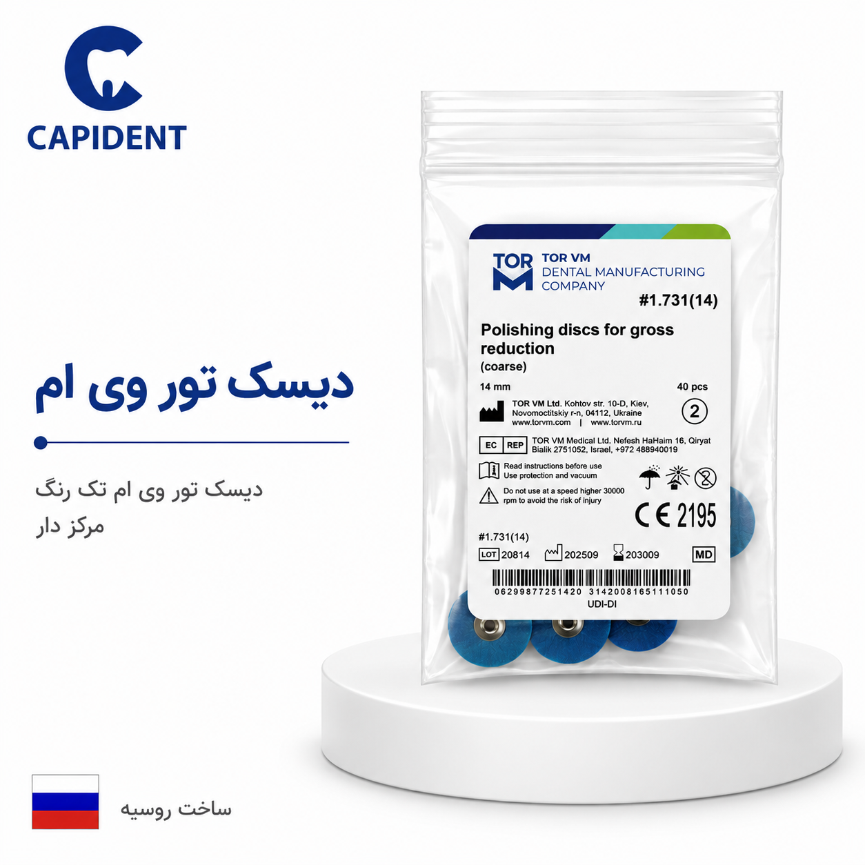 دیسک پرداخت تور وی ام تک رنگ مرکز دار TOR VM