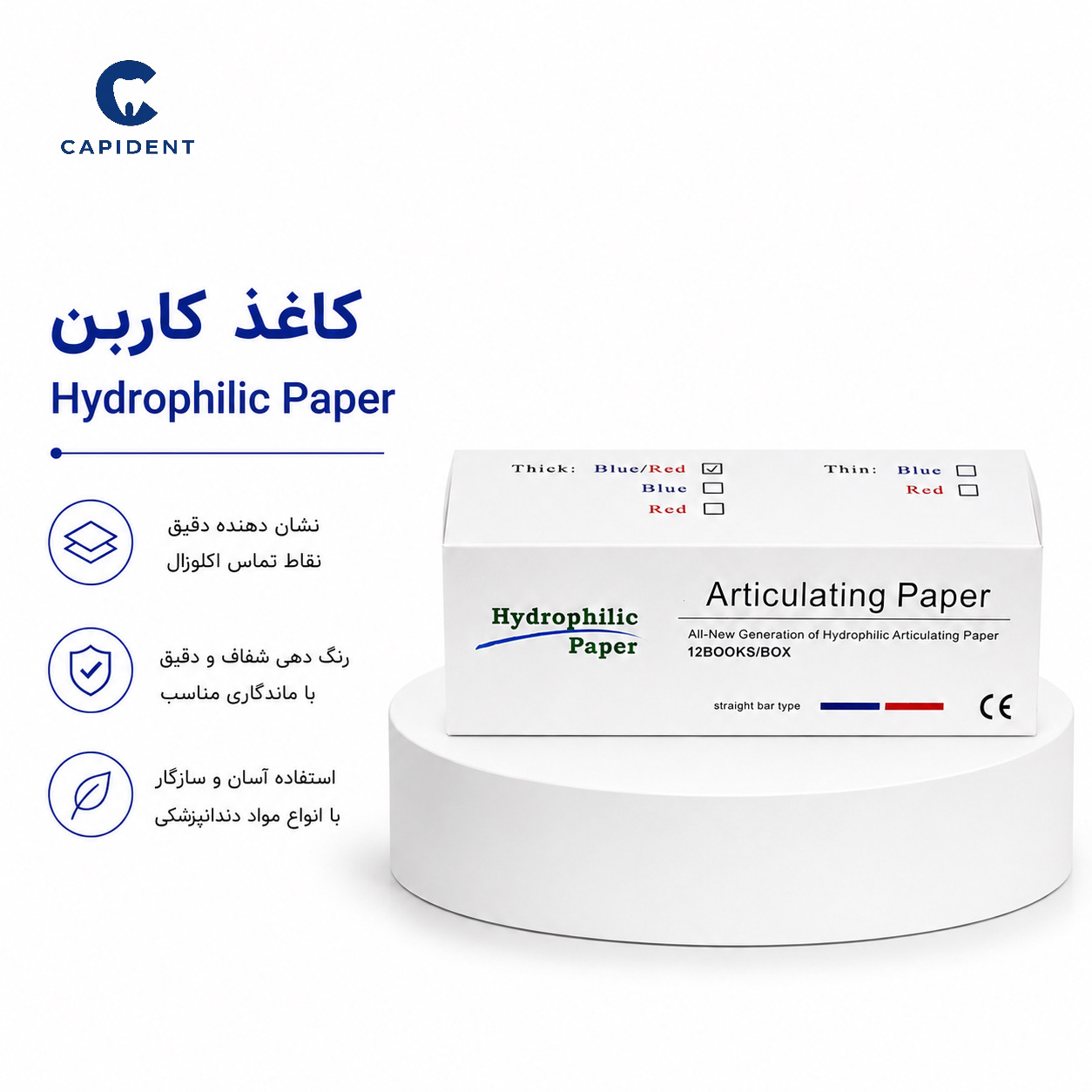 کاغذ کاربن دو رنگ هیدروفیلیک – Hydrophilic Paper