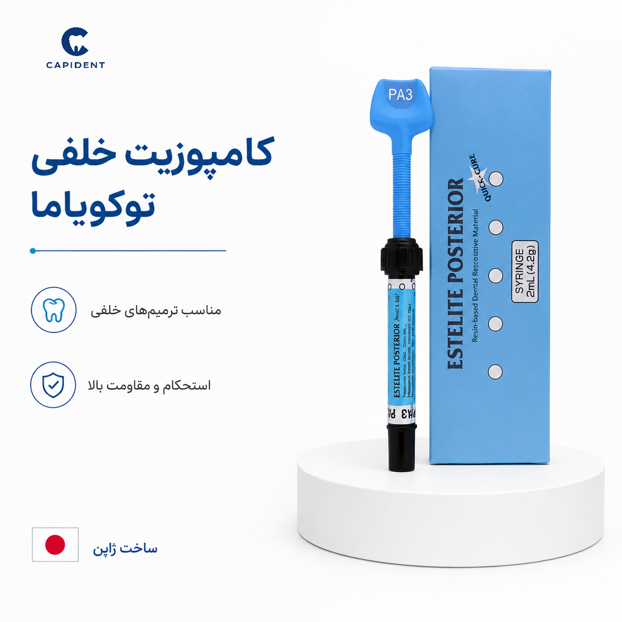 کامپوزیت خلفی توکویاما مدل ESTELITE POSTERIOR