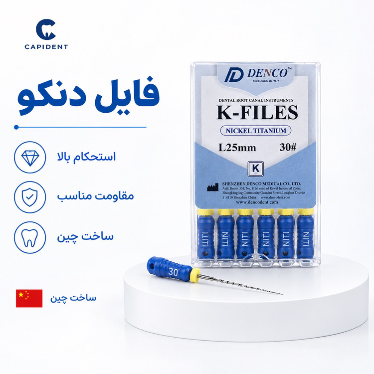 فایل دستی دنکو