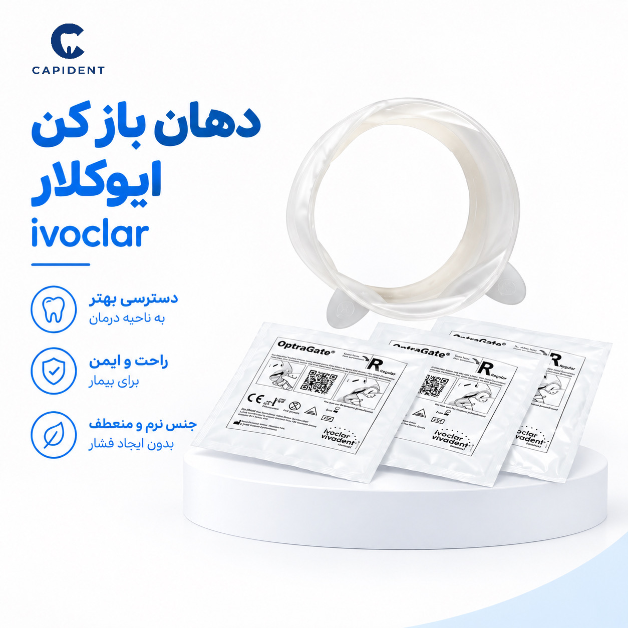 دهان باز کن ایوکلار / Ivoclar optragate