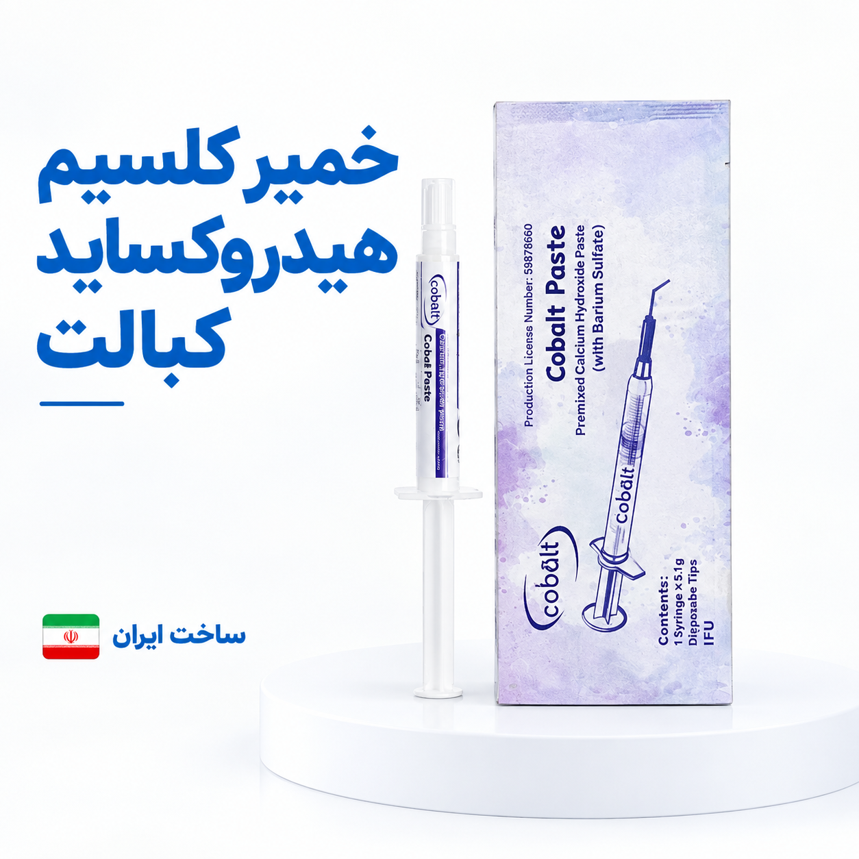خمیر کلسیم هیدروکساید کبالت