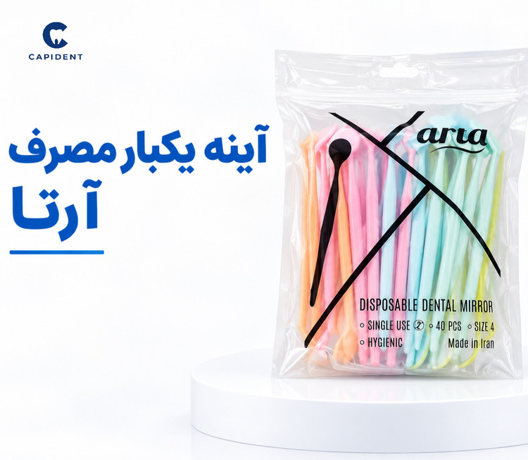 آینه یکبار مصرف دندانپزشکی آرتا