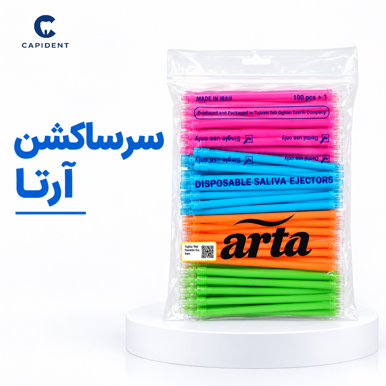 سرساکشن دندانپزشکی آرتا