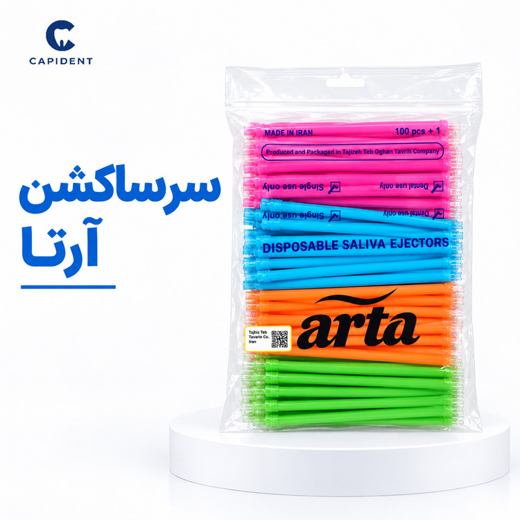 سرساکشن دندانپزشکی آرتا