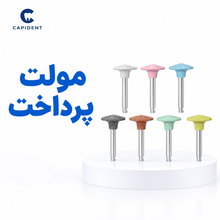 مولت پرداخت کامپوزیت عدسی