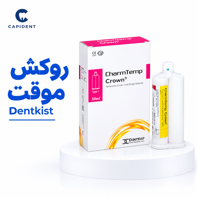 ماده ساخت روکش و بریج موقتCharmTemp Crown Dentkist
