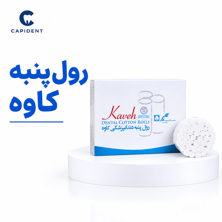 رول پنبه دندانپزشکی کاوه 420 عددی