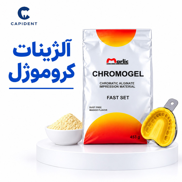 آلژینات کروموژل مارلیک